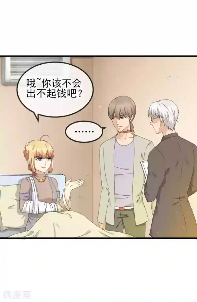 顶级摄影师第23话 私人奴隶？！