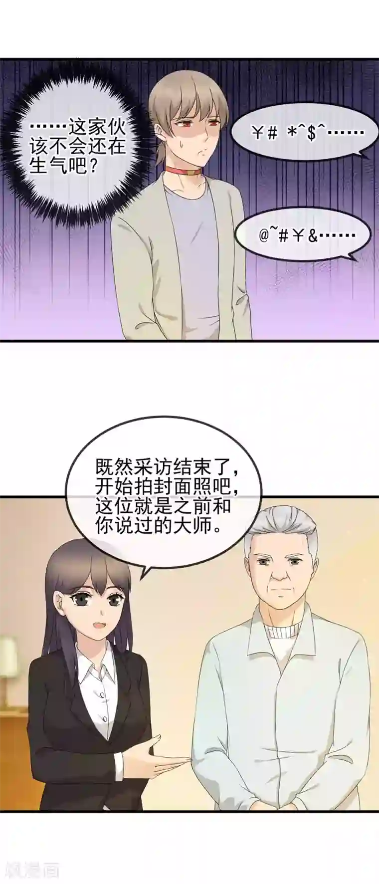 顶级摄影师第24话 刷牙