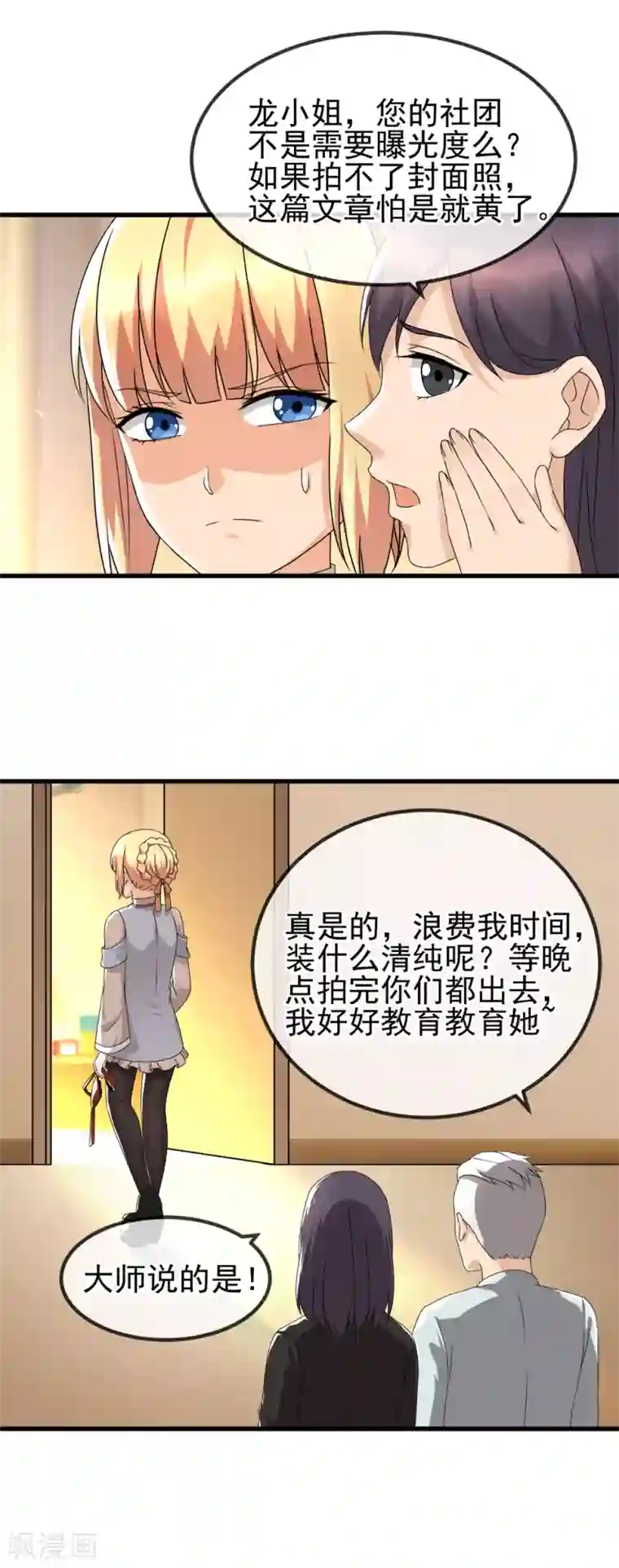 顶级摄影师第24话 刷牙