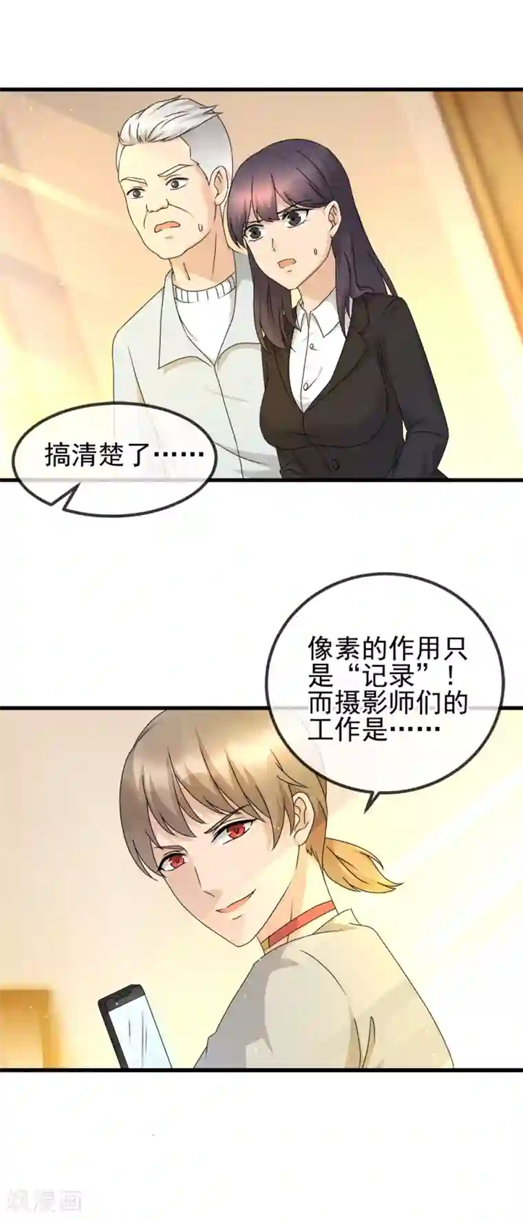 顶级摄影师第24话 刷牙