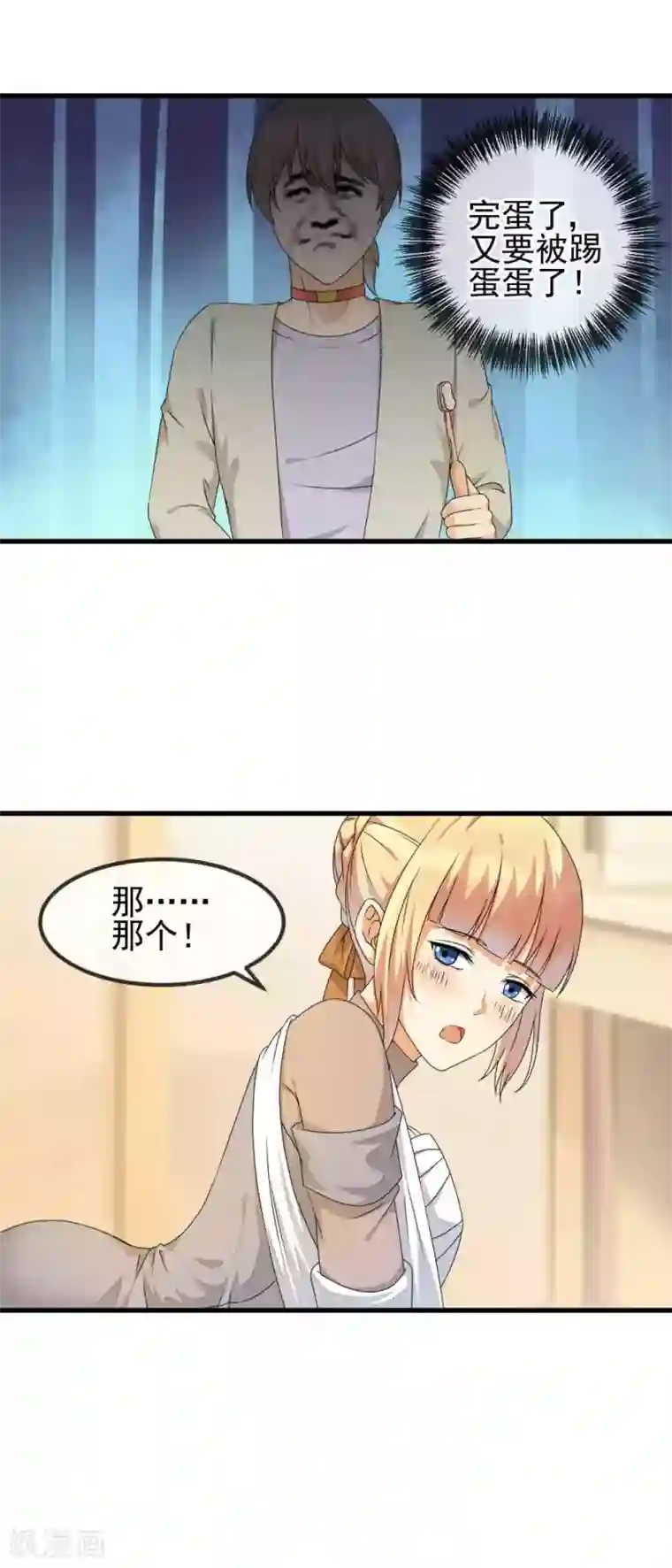 顶级摄影师第24话 刷牙