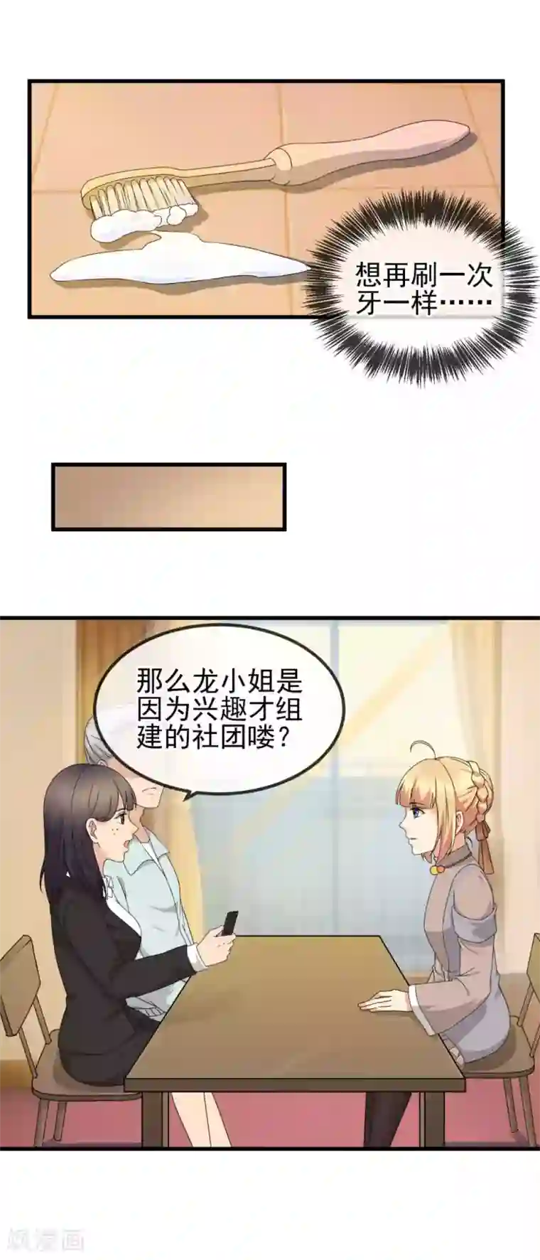 顶级摄影师第24话 刷牙