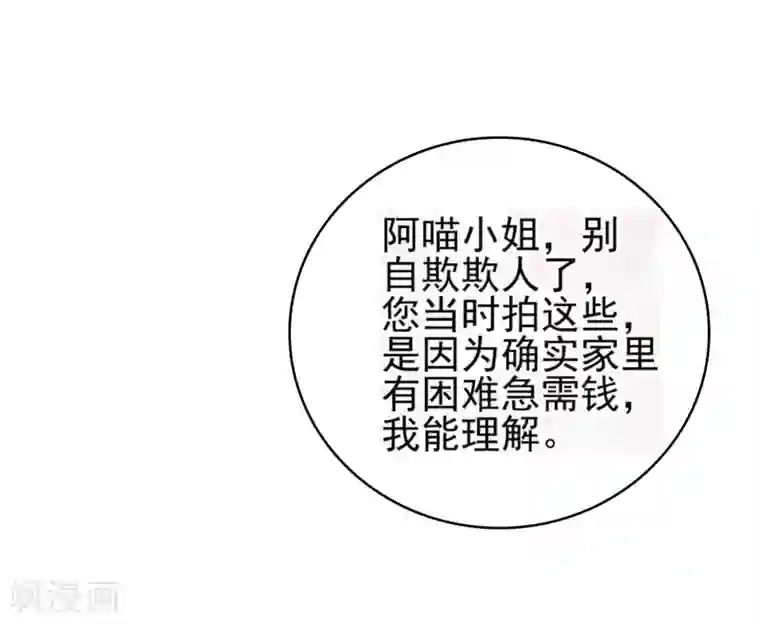 顶级摄影师第25话 被胁迫的阿喵