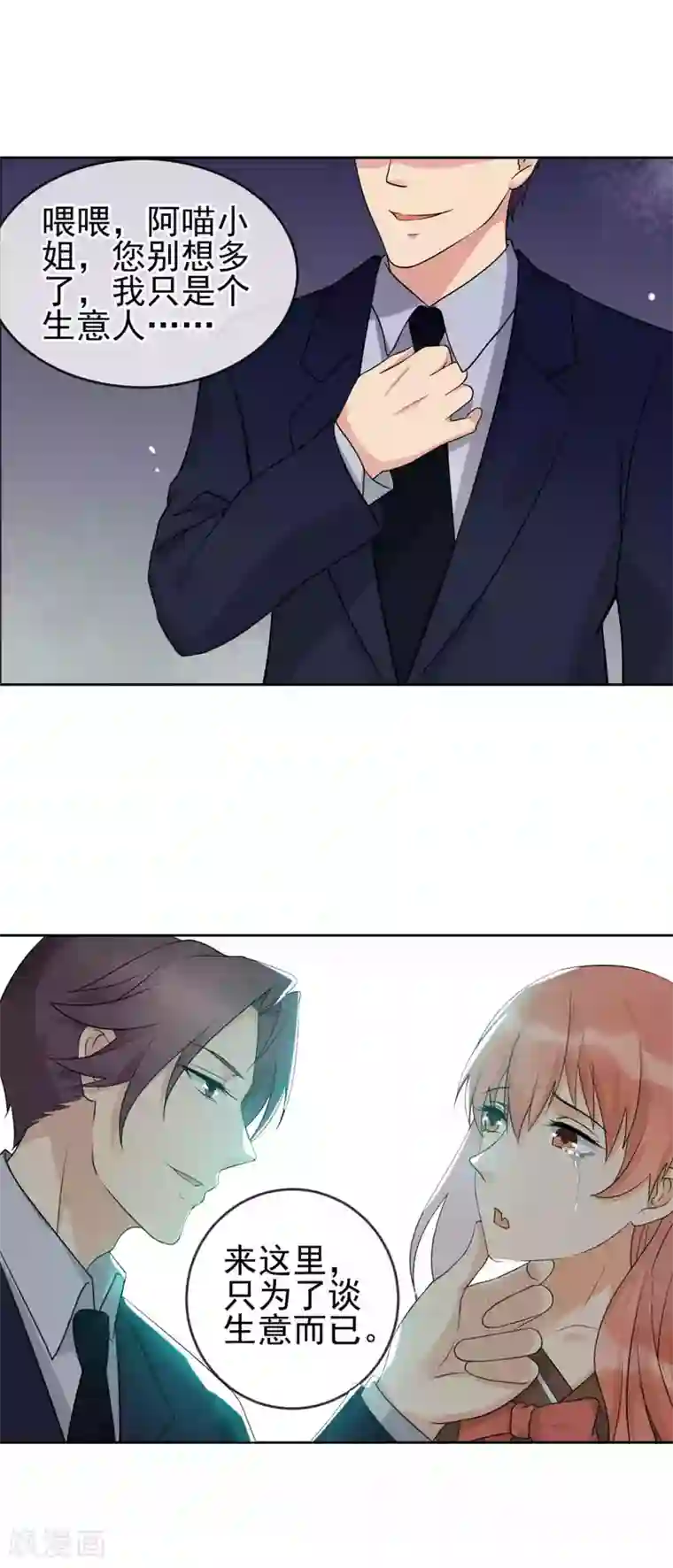 顶级摄影师第25话 被胁迫的阿喵