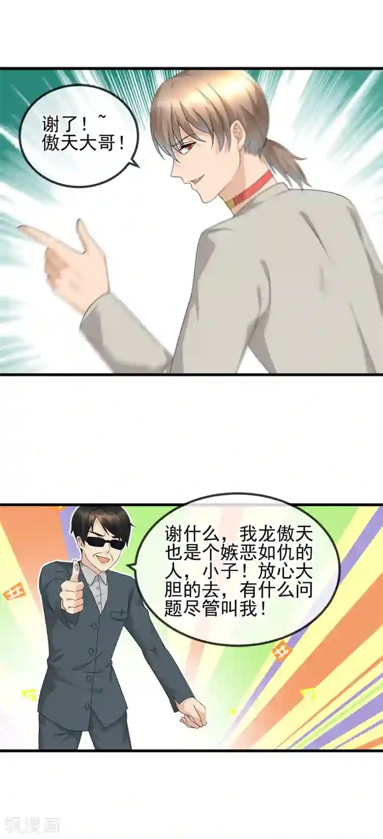 顶级摄影师第27话 背债