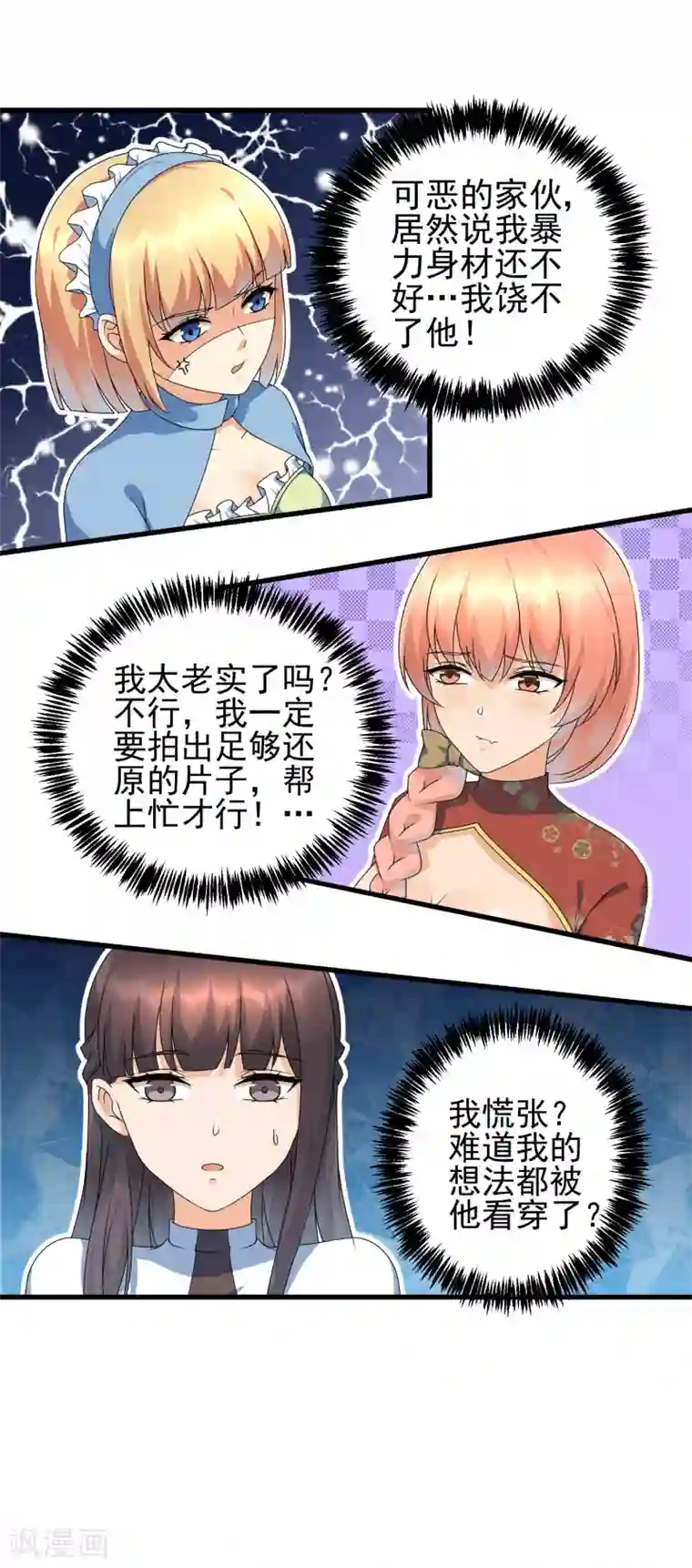 顶级摄影师第29话 三人私房照