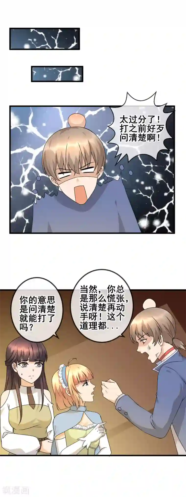 顶级摄影师第29话 三人私房照