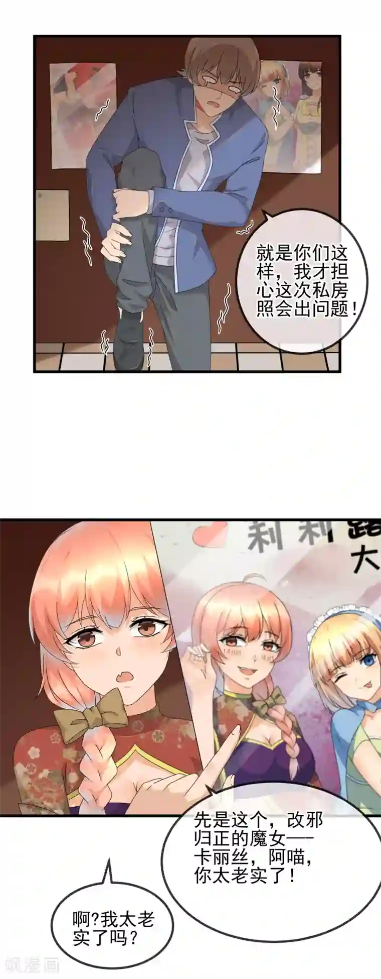 顶级摄影师第29话 三人私房照