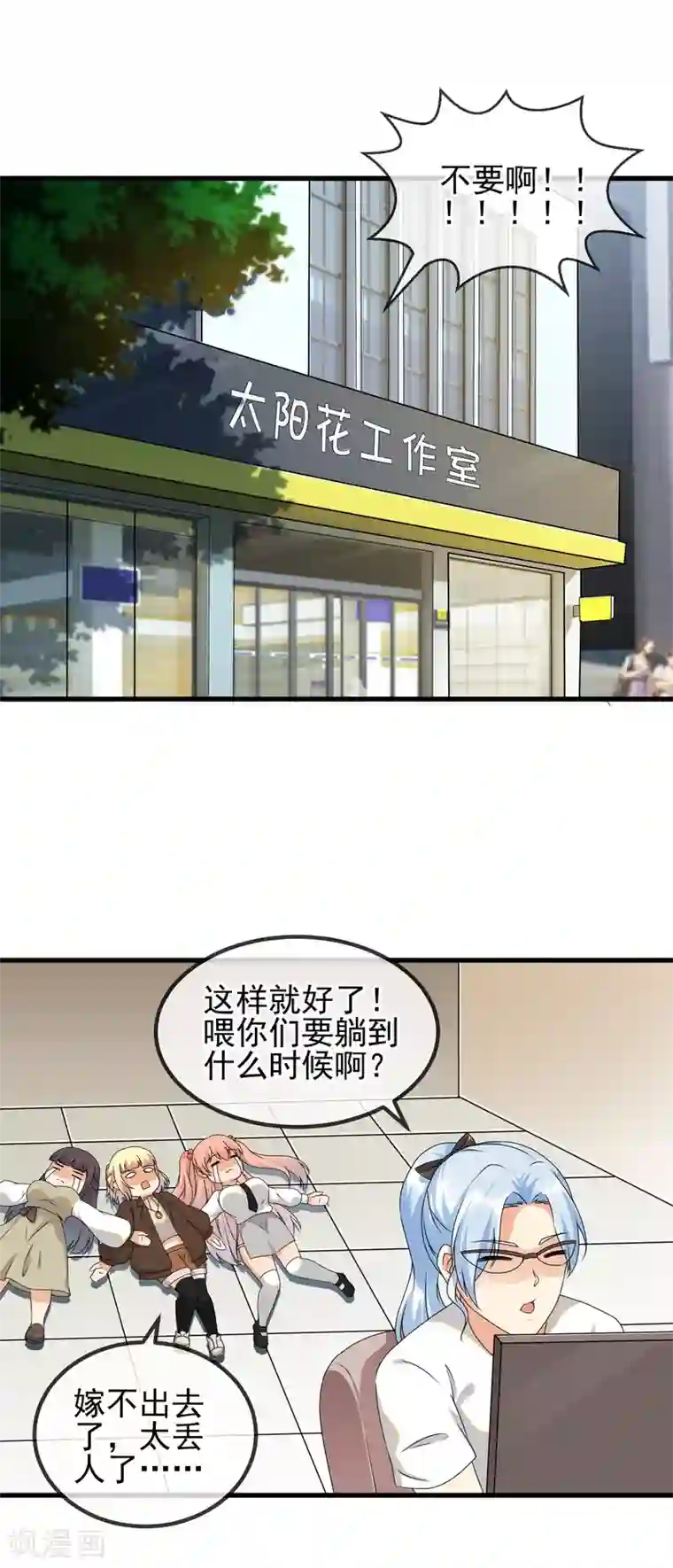 顶级摄影师第30话 未婚夫！？