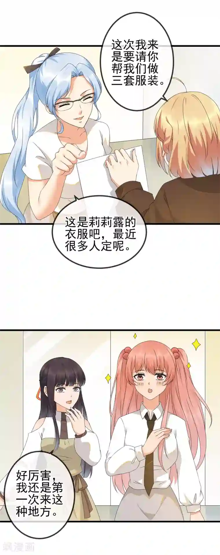 顶级摄影师第30话 未婚夫！？