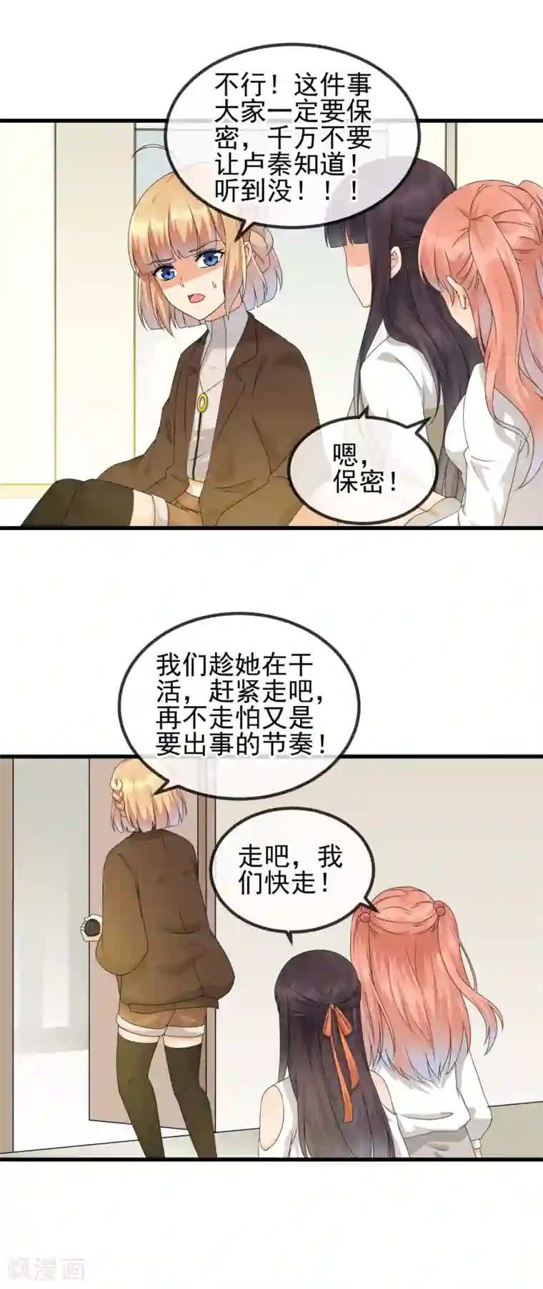 顶级摄影师第30话 未婚夫！？