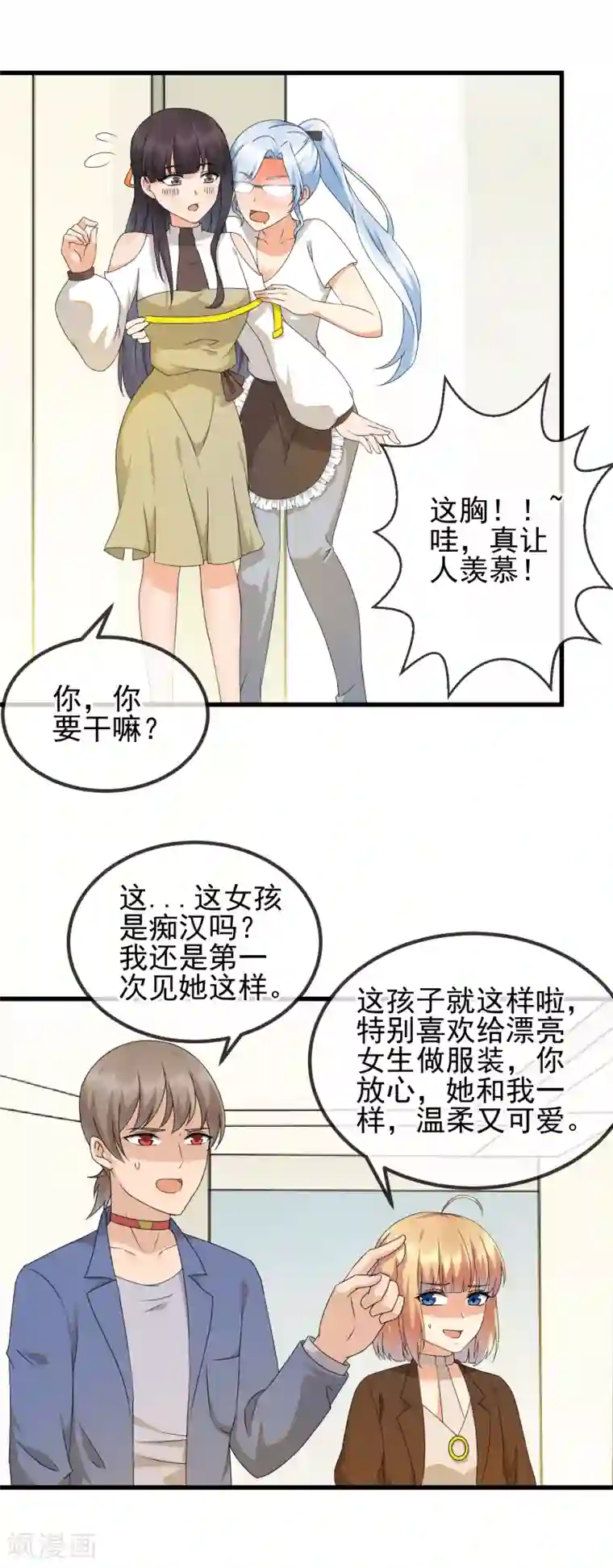 顶级摄影师第30话 未婚夫！？