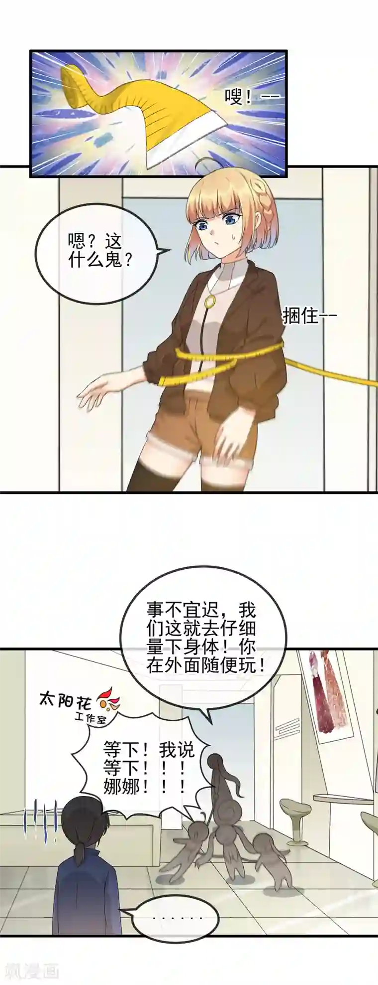 顶级摄影师第30话 未婚夫！？