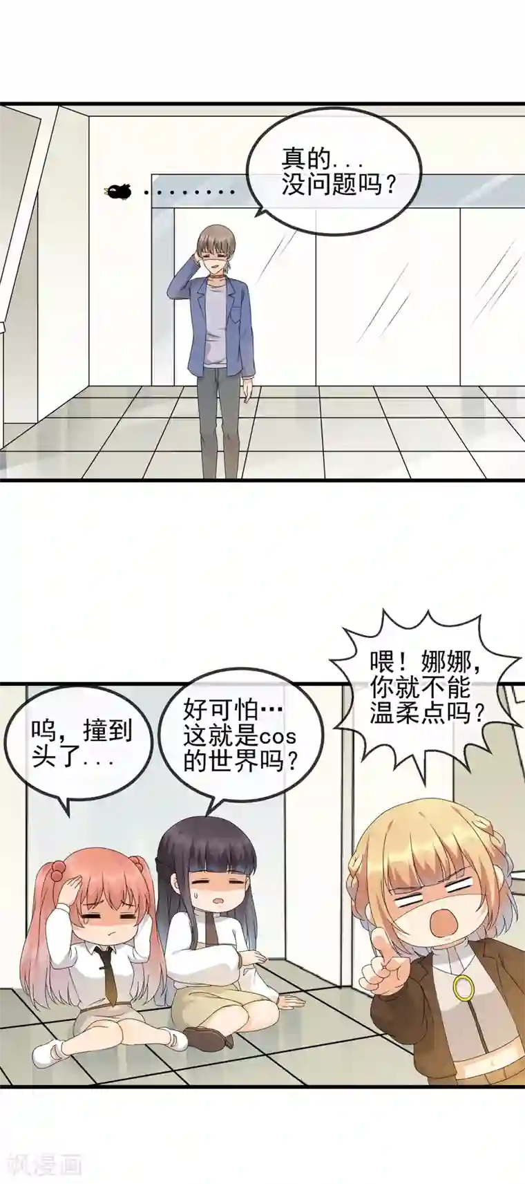 顶级摄影师第30话 未婚夫！？