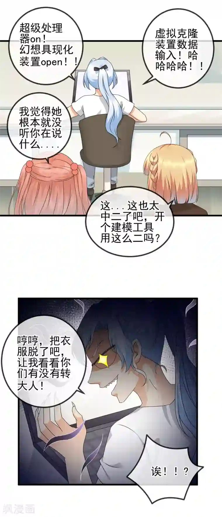 顶级摄影师第30话 未婚夫！？