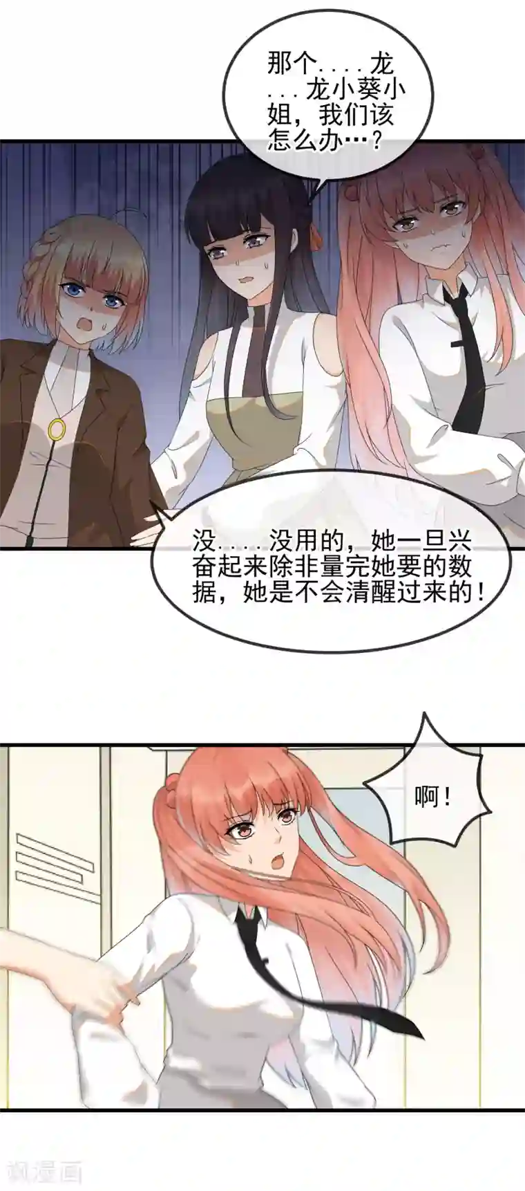 顶级摄影师第30话 未婚夫！？