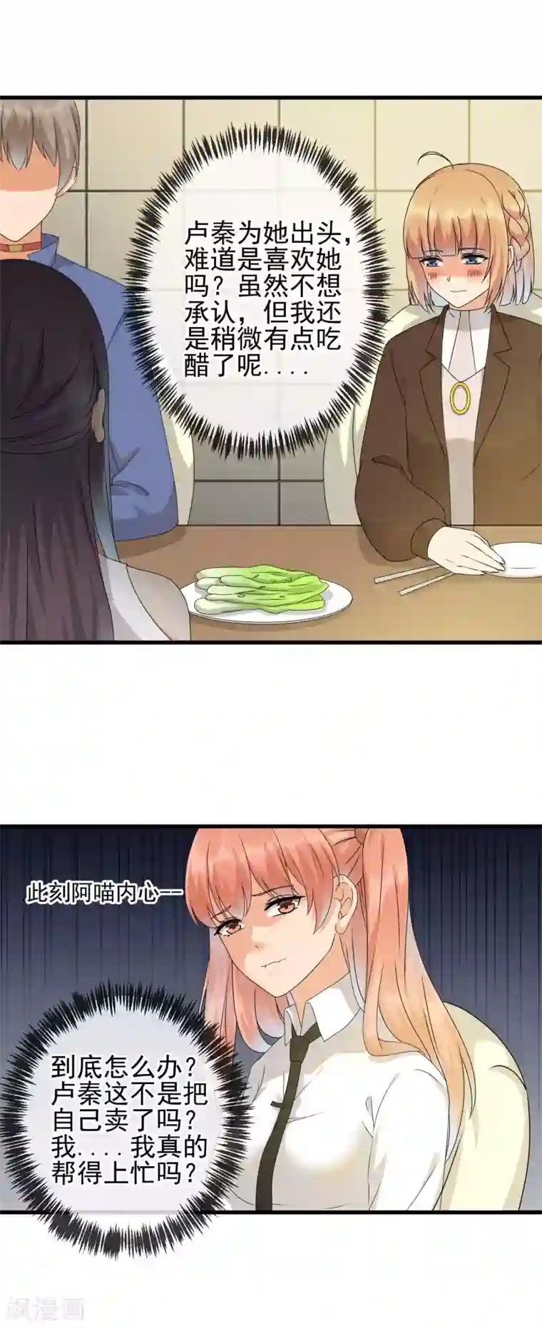 顶级摄影师第31话 饭桌上的试探