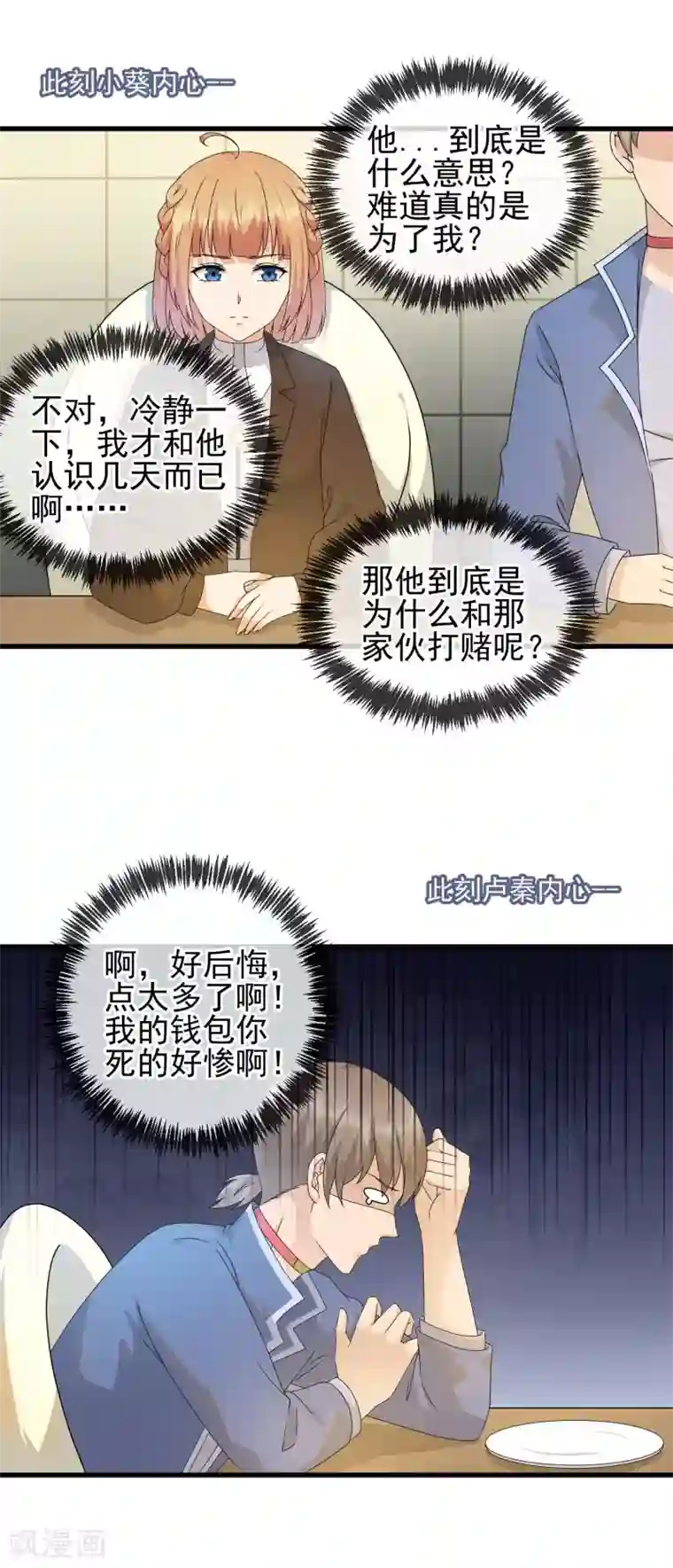 顶级摄影师第31话 饭桌上的试探