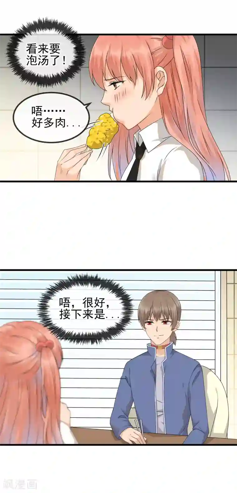 顶级摄影师第31话 饭桌上的试探