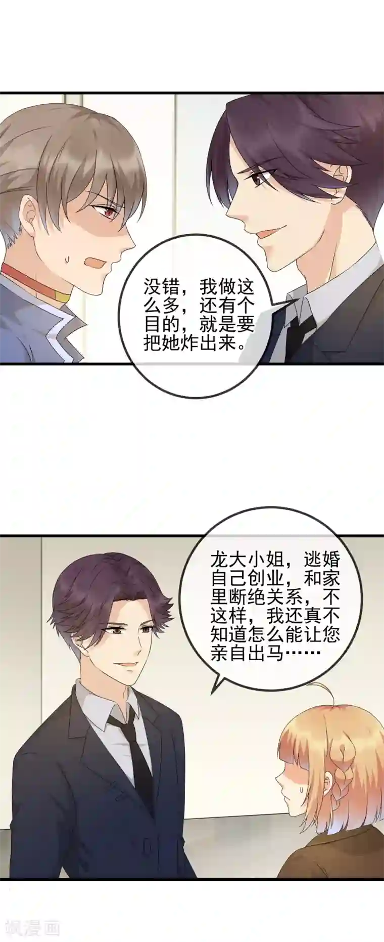顶级摄影师第31话 饭桌上的试探