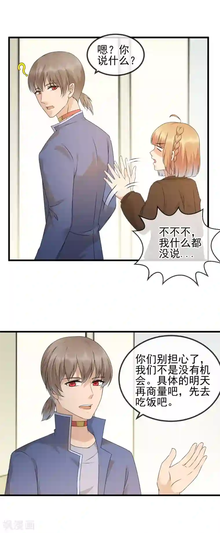 顶级摄影师第31话 饭桌上的试探