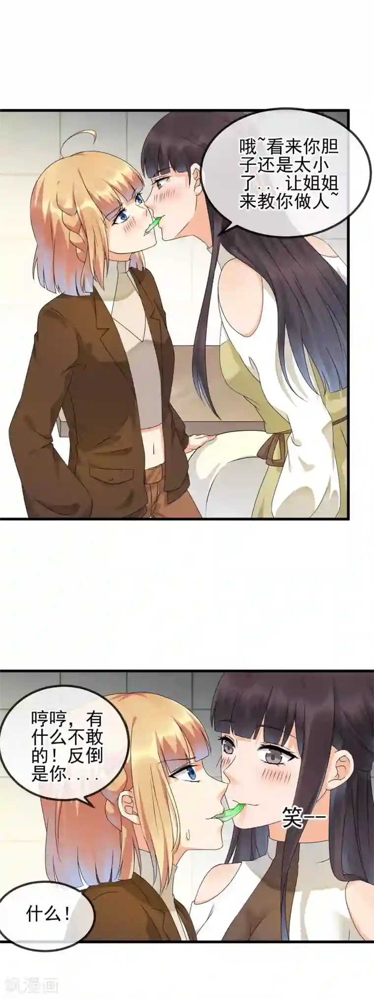 顶级摄影师第32话 助攻酒