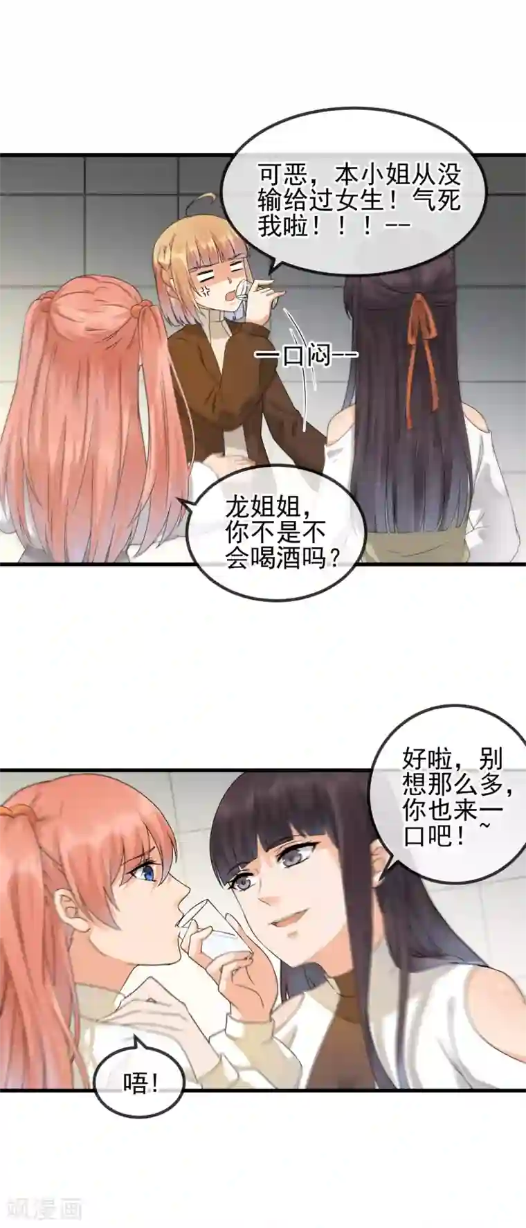 顶级摄影师第32话 助攻酒