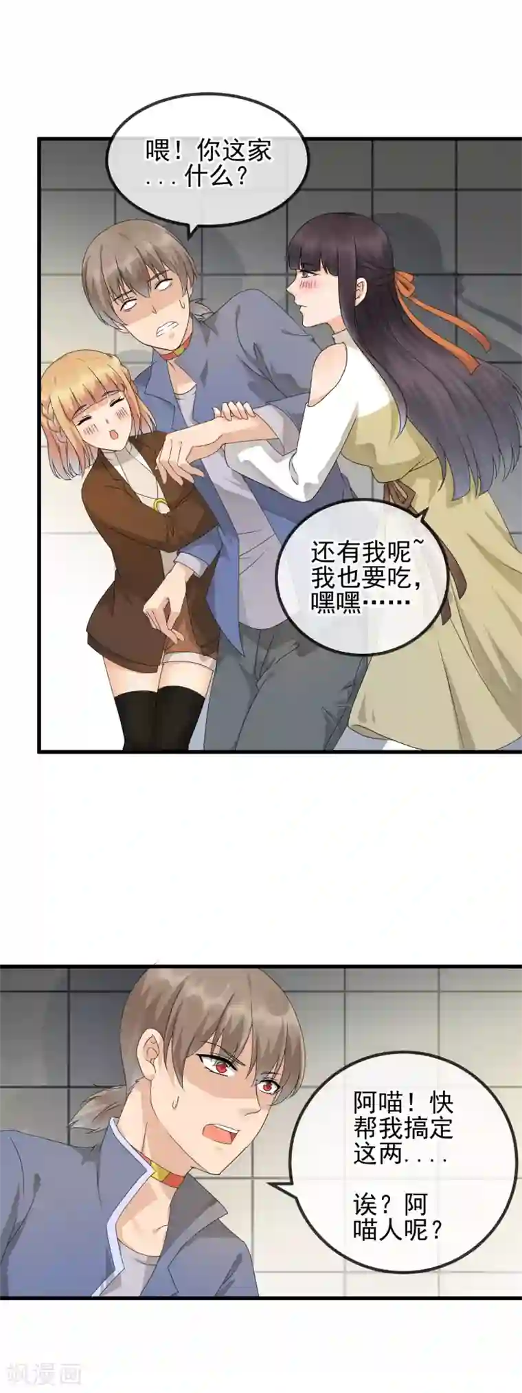 顶级摄影师第32话 助攻酒