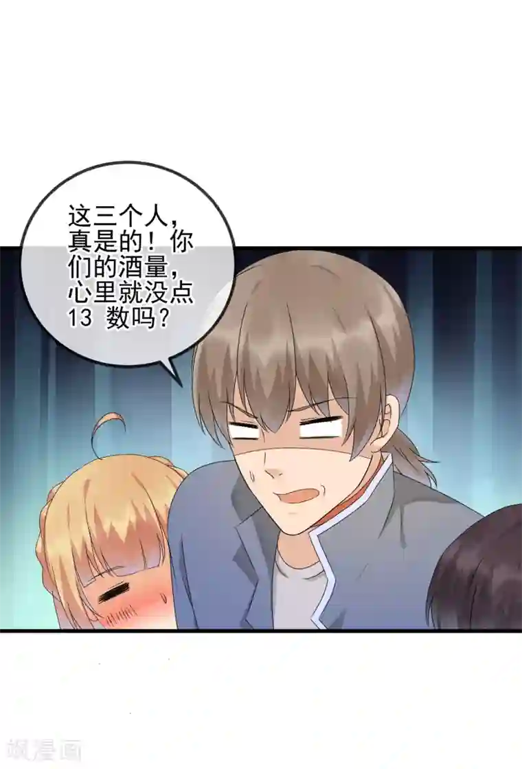 顶级摄影师第32话 助攻酒