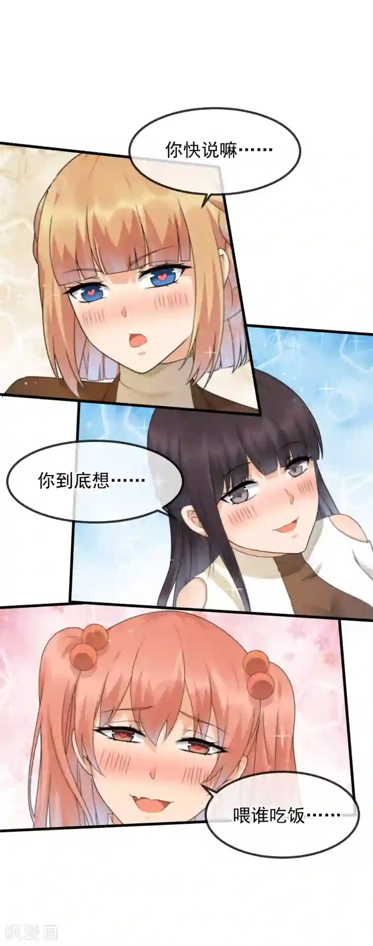 顶级摄影师第32话 助攻酒