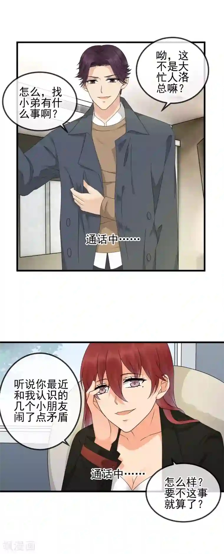 顶级摄影师第32话 助攻酒