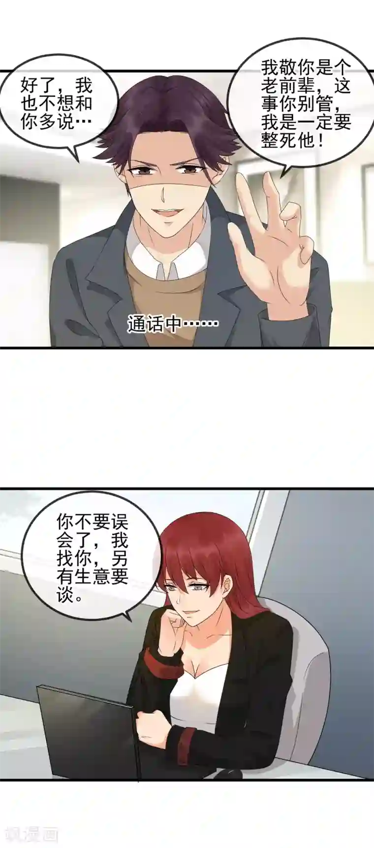 顶级摄影师第32话 助攻酒