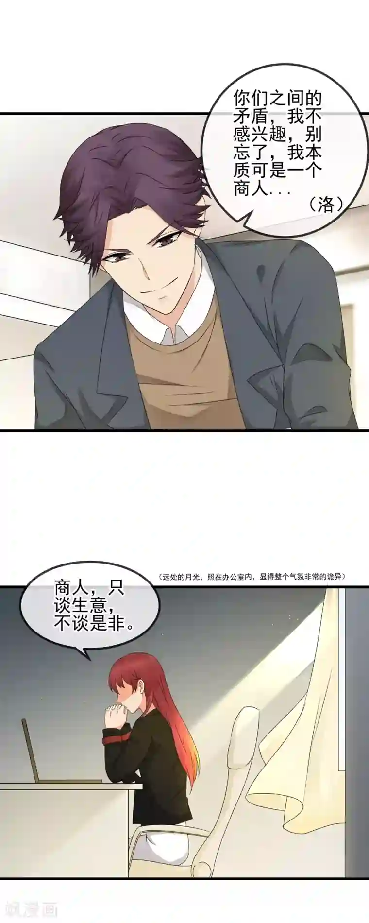 顶级摄影师第32话 助攻酒