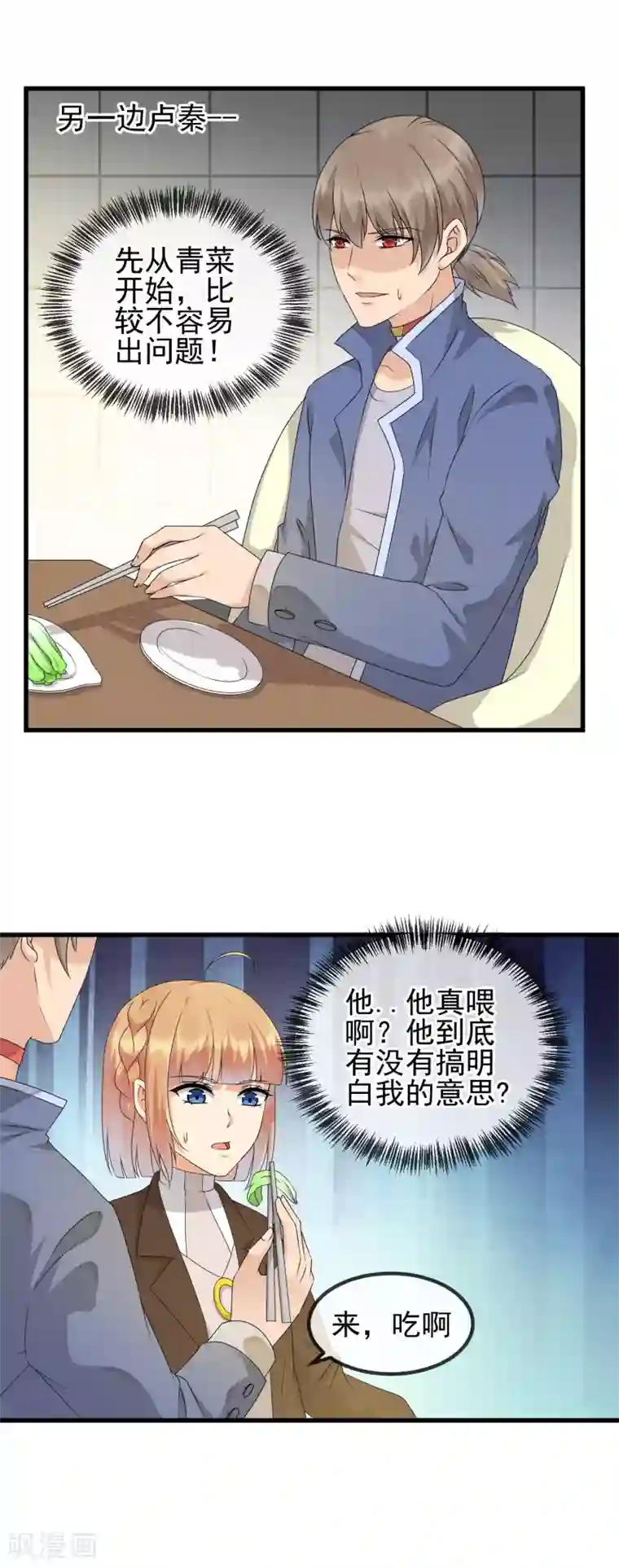 顶级摄影师第32话 助攻酒