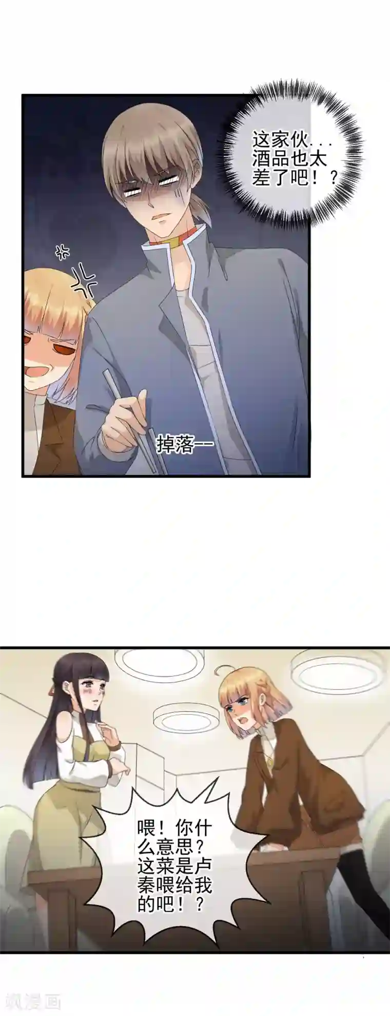 顶级摄影师第32话 助攻酒