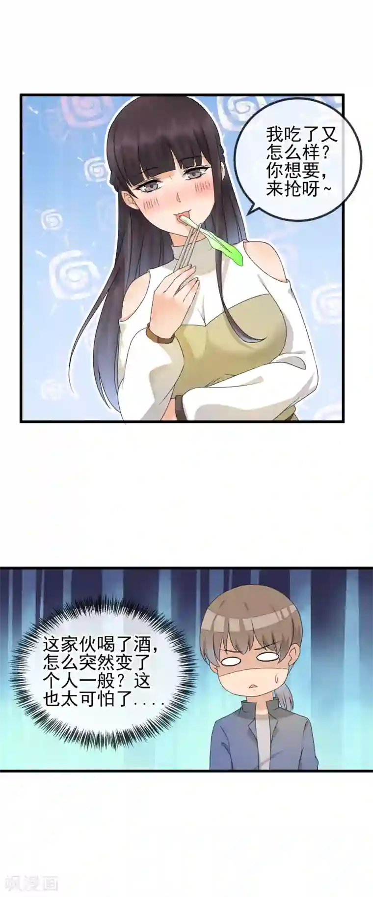 顶级摄影师第32话 助攻酒