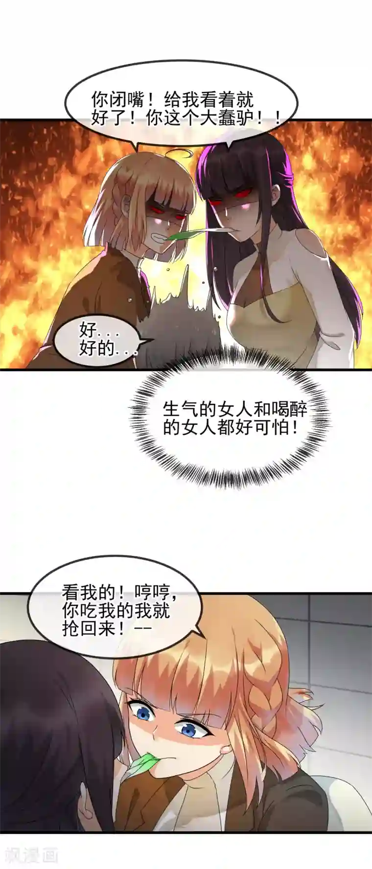 顶级摄影师第32话 助攻酒