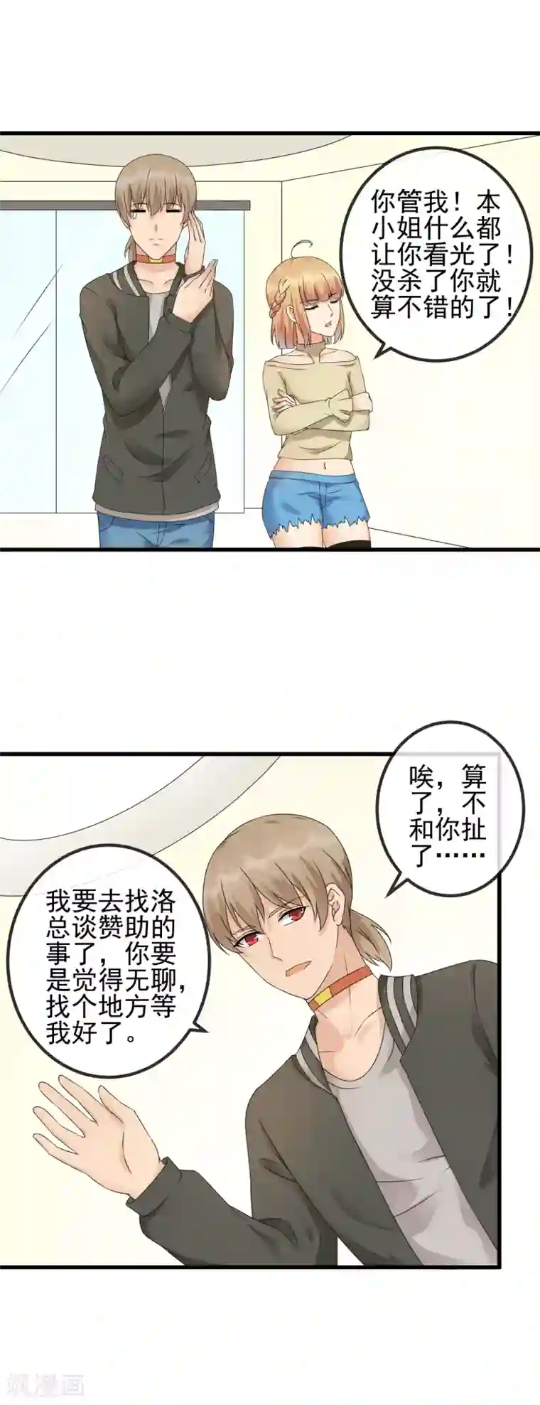 顶级摄影师第33话 赞助对象