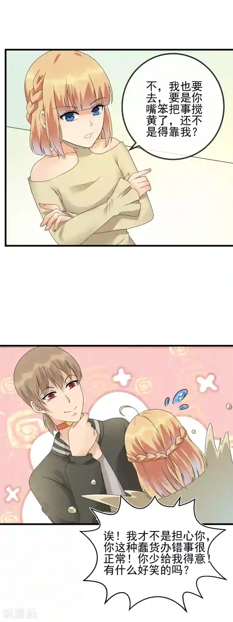 顶级摄影师第33话 赞助对象