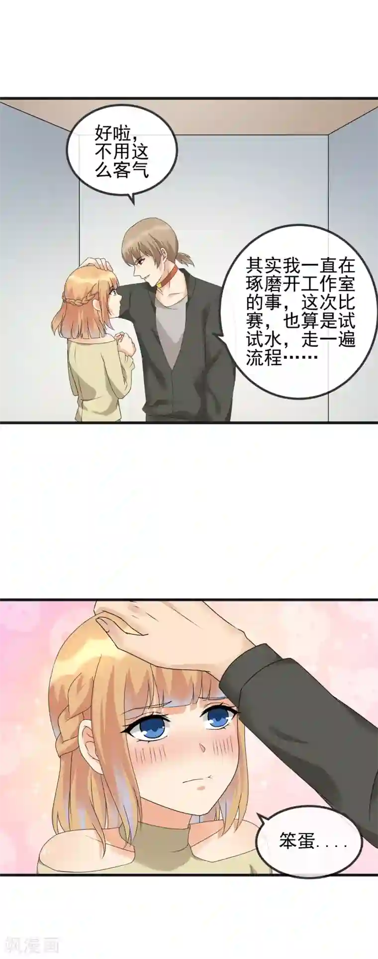 顶级摄影师第33话 赞助对象