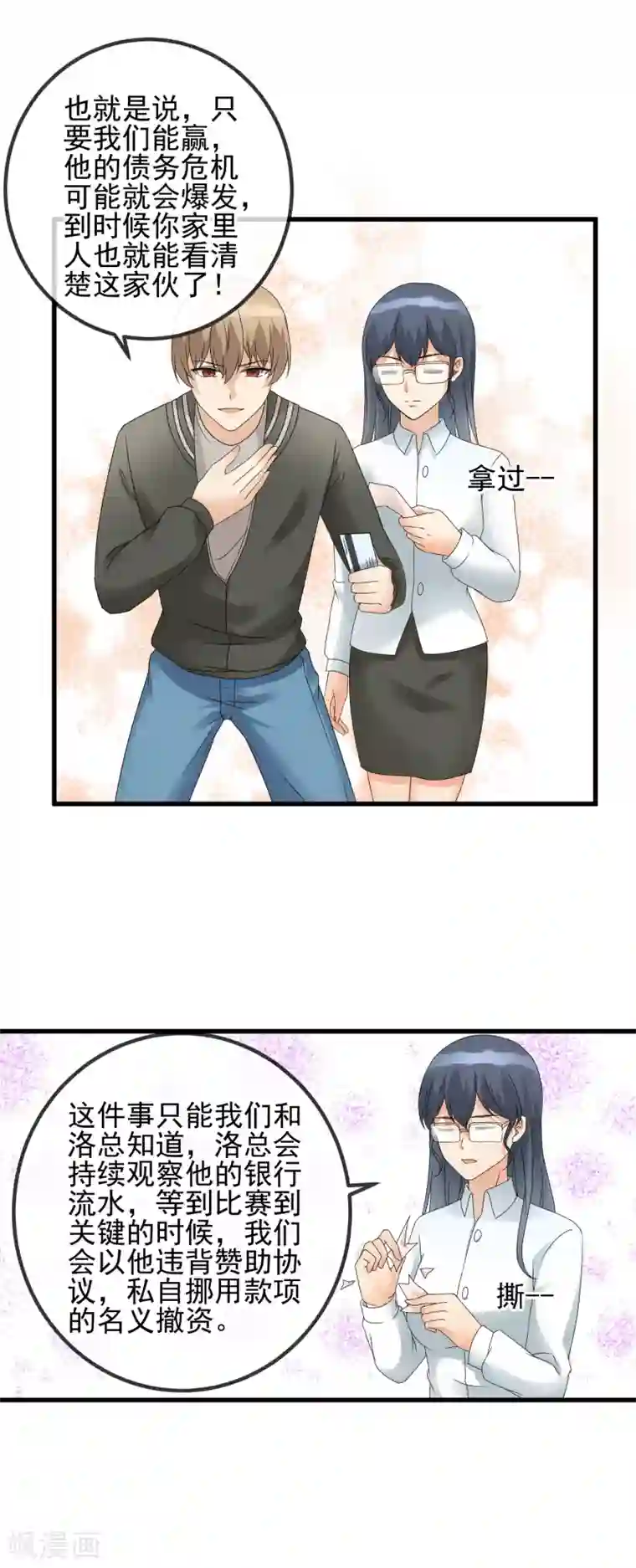 顶级摄影师第34话 以身材论长幼