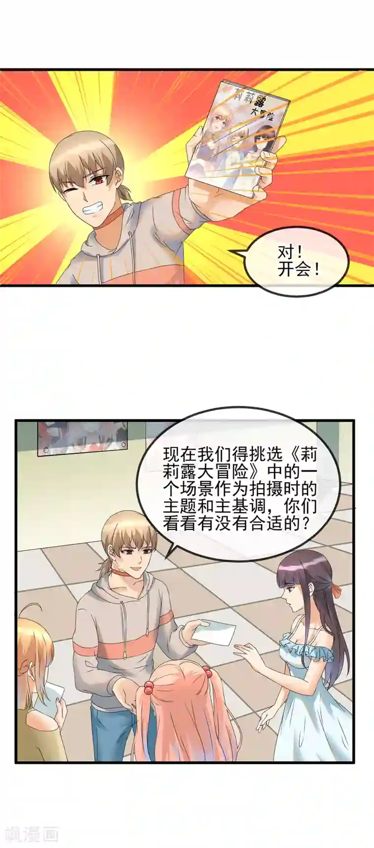 顶级摄影师第35话 宅男的爱好