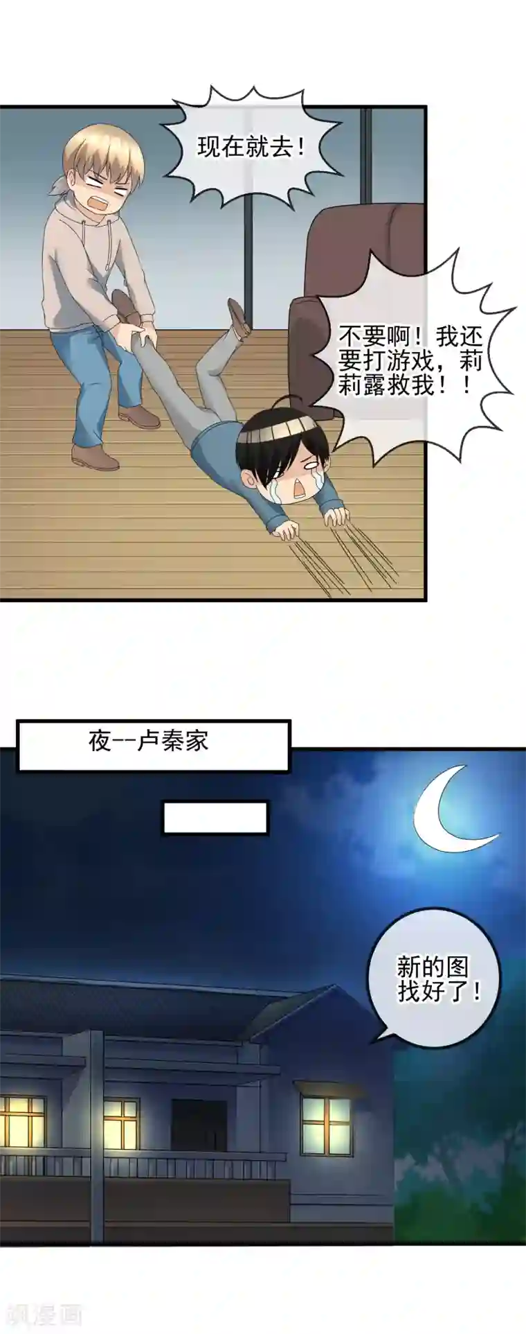顶级摄影师第36话 痴汉克星阿雅