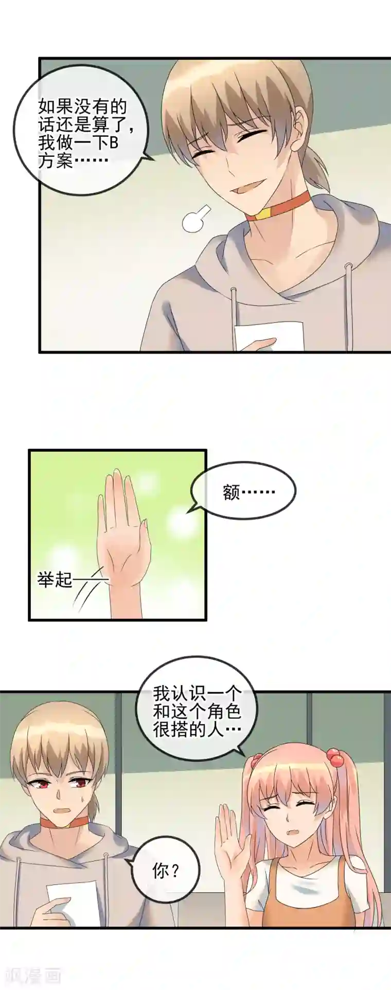 顶级摄影师第36话 痴汉克星阿雅