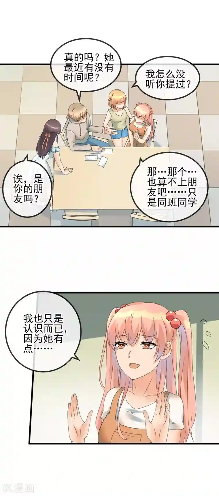 顶级摄影师第36话 痴汉克星阿雅