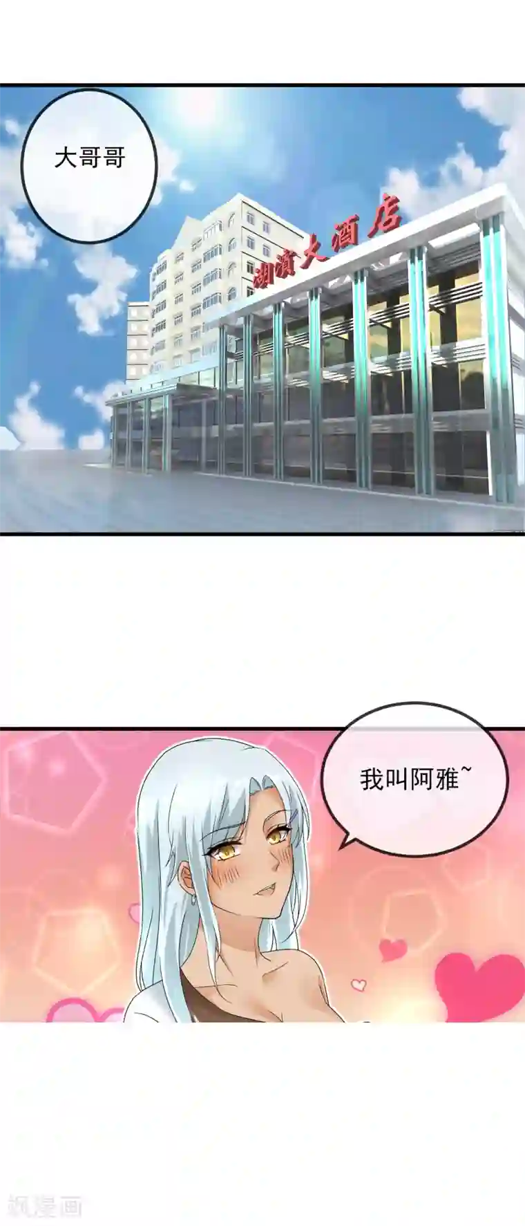 顶级摄影师第36话 痴汉克星阿雅