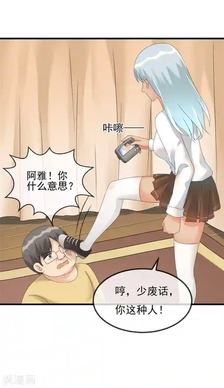 顶级摄影师第36话 痴汉克星阿雅