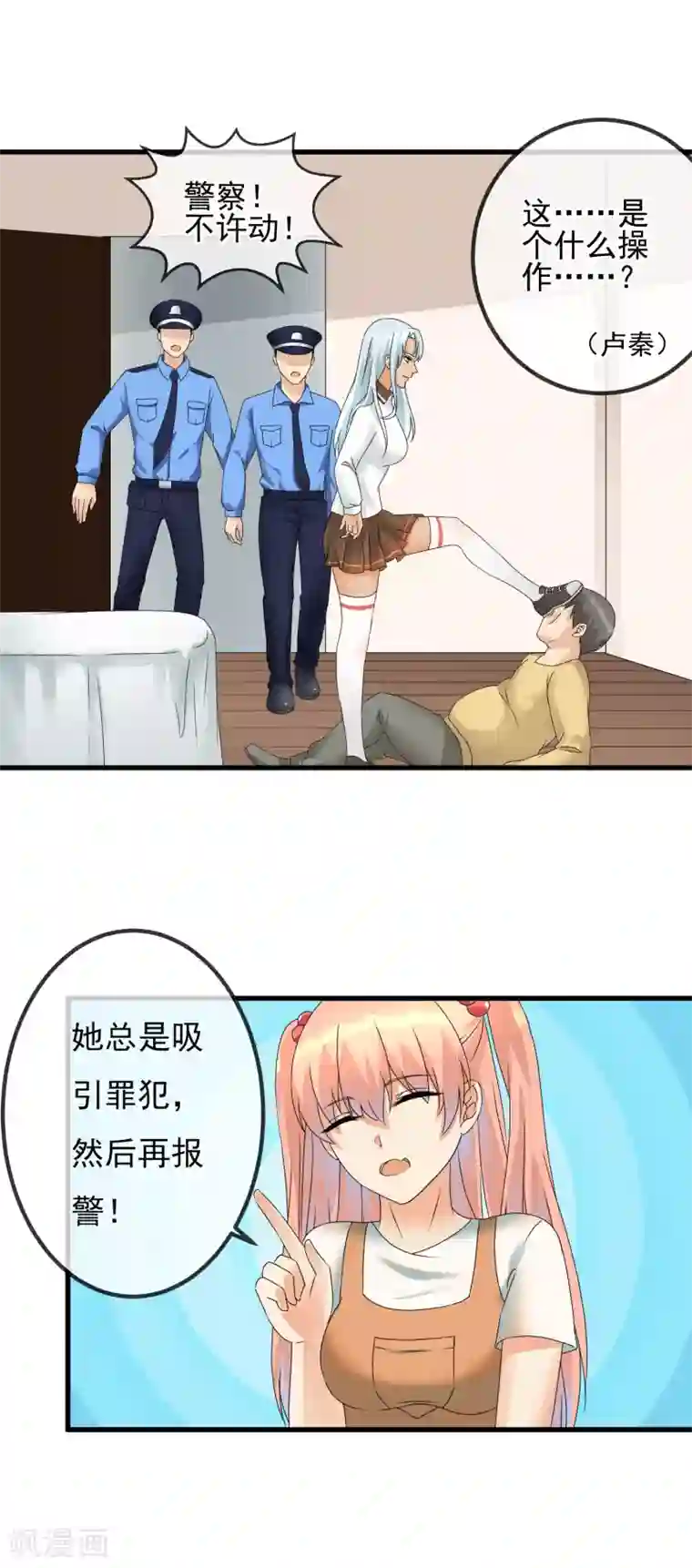 顶级摄影师第36话 痴汉克星阿雅