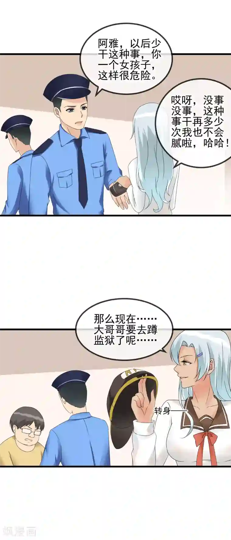 顶级摄影师第36话 痴汉克星阿雅