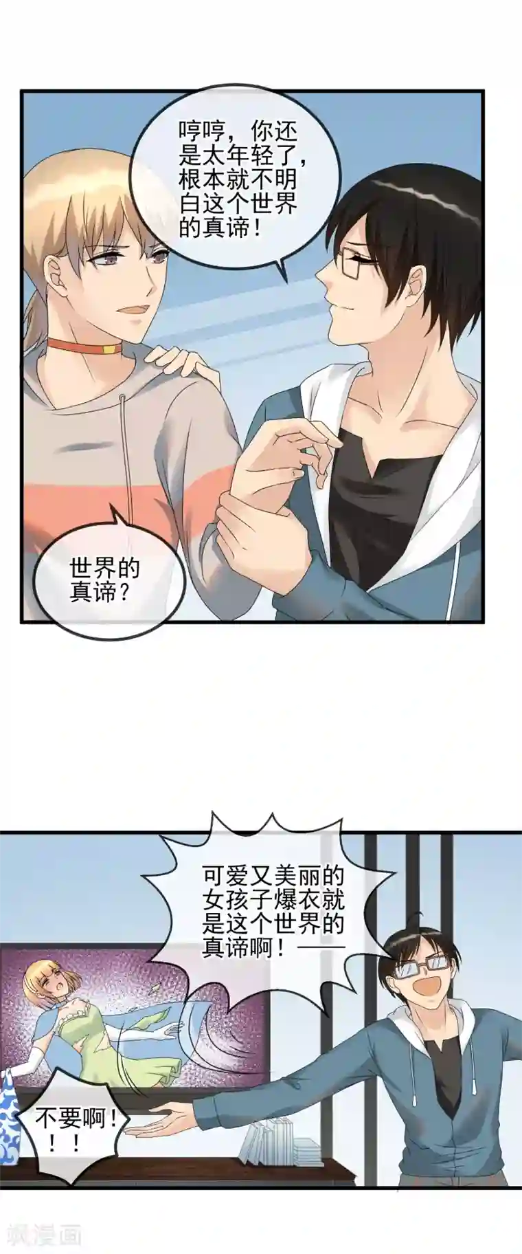 顶级摄影师第36话 痴汉克星阿雅